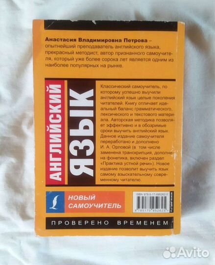 Английский язык / Петрова А.В / самоучитель