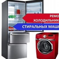 Ремонт бытовой техники