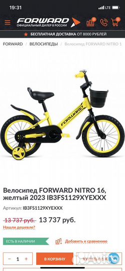 Велосипед детский forward nitro 16