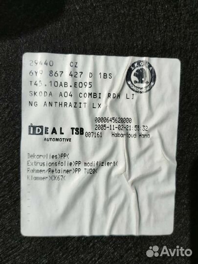 Боковая обшивка багажника Skoda fabia универсал