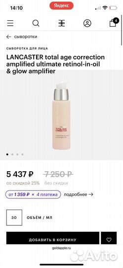 Сыворотка для лица lancaster