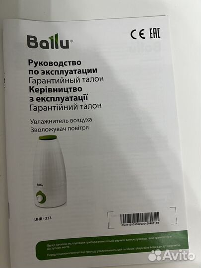Увлажнитель ballu