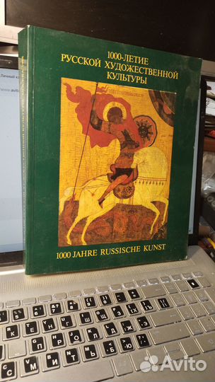 1000-летие русской художественной культуры