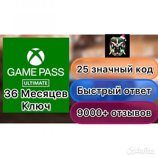 Xbox Game Pass Ultimate 36 Месяцев Ключ