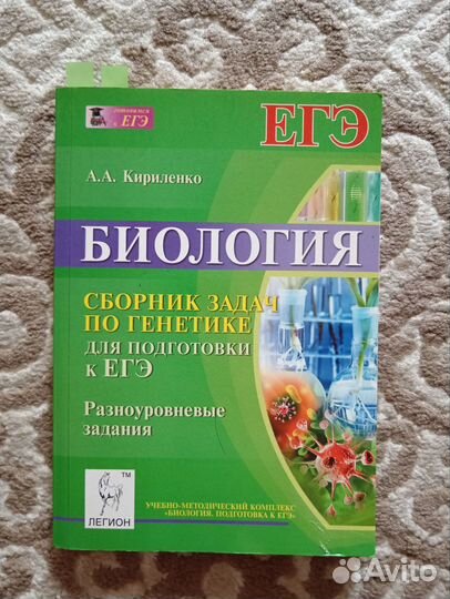 Биология. Сборник задач по генетике