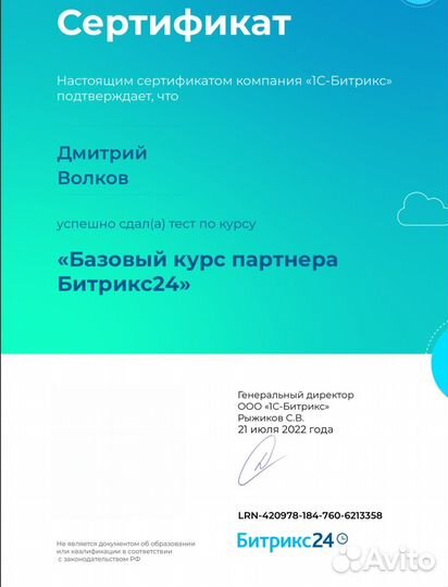 Bitrix24.Внедрение.Настройка, Битрикс24