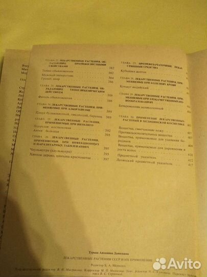 Лекарственные растения и их применения