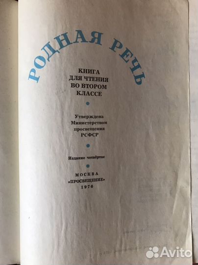 Учебники родная речь, родная литература СССР