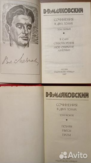 В. В. Маяковский