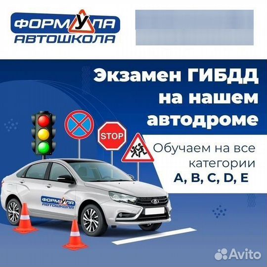 Автошкола все категории авсде