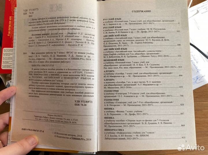 Все домашние работы, фгос, 7 класс (2018 год)