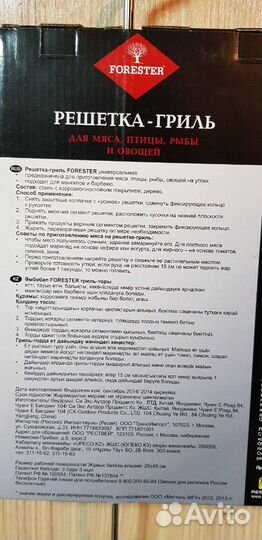 Решётка-гриль