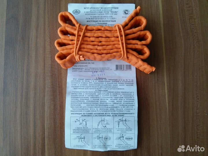 Альфа 100 см. жгут кровоостанавливающий