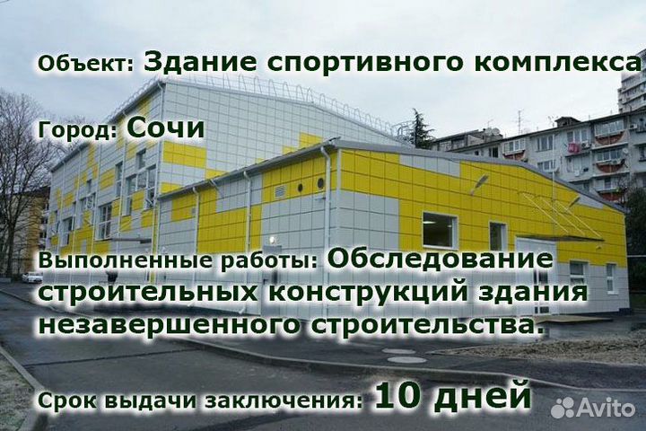 Независимая строительная экспертиза