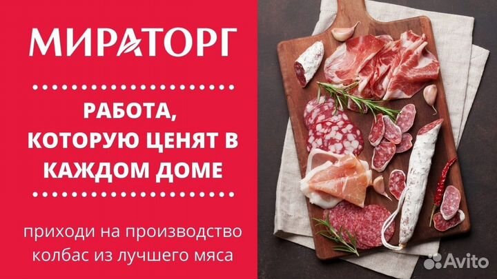 Разнорабочие на производство мясной продукции