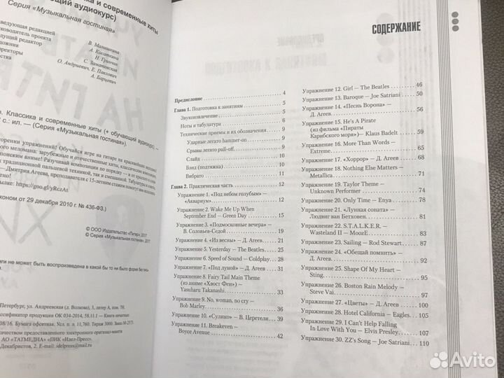 Ноты для гитары