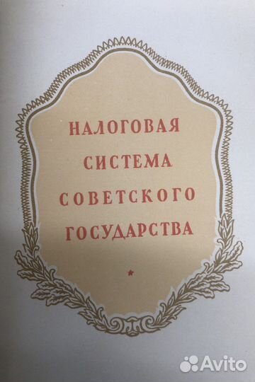 Финансы в СССР за XXX лет, 1947