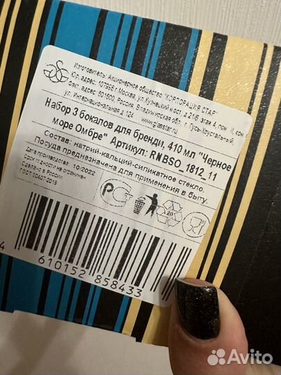 Бокал для бренди