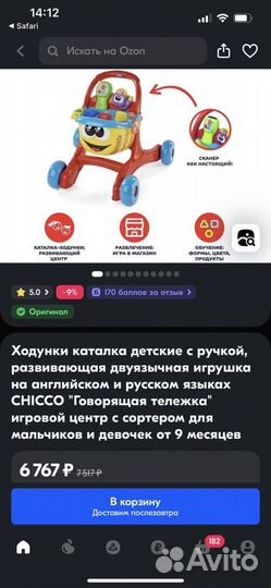 Ходунки каталка chicco