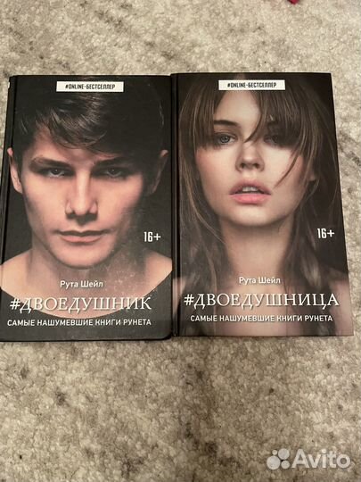 Двоедушник Двоедушница Книга