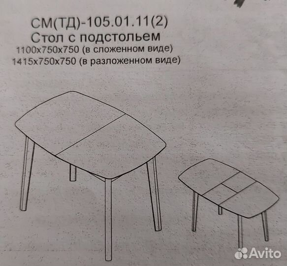 Кухонный стол