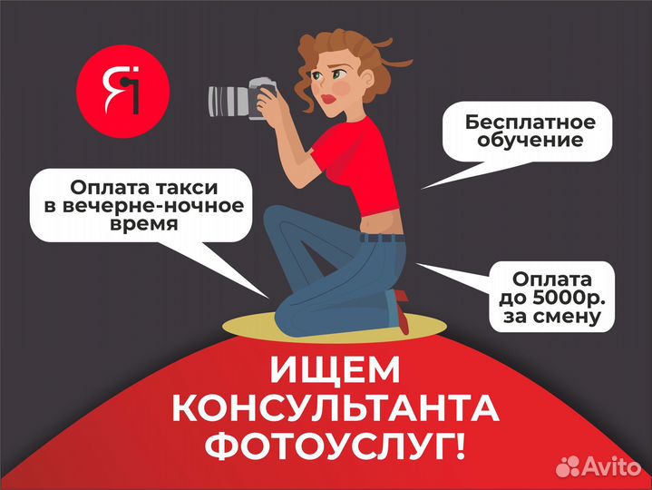 Консультант-фотограф (с обучением)