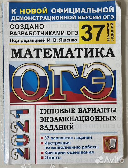 Продаю учебники для подготовки к огэ