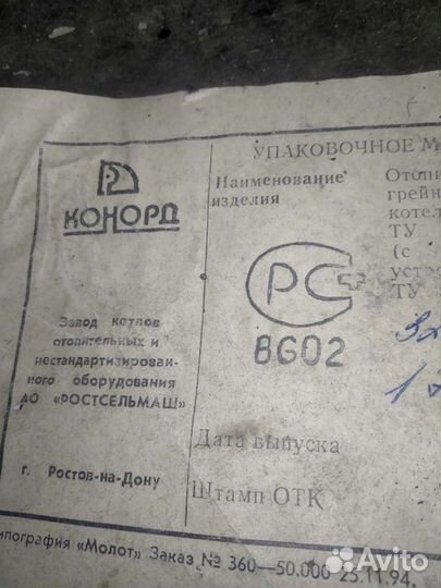 Газовый котел