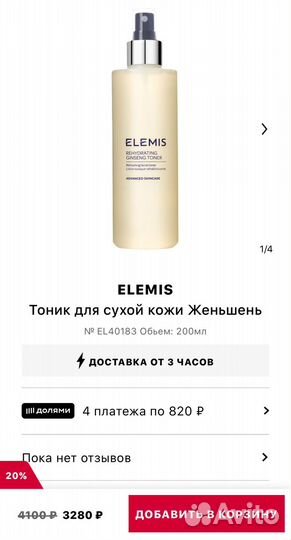 Elemis Тоник для сухой кожи Женьшень