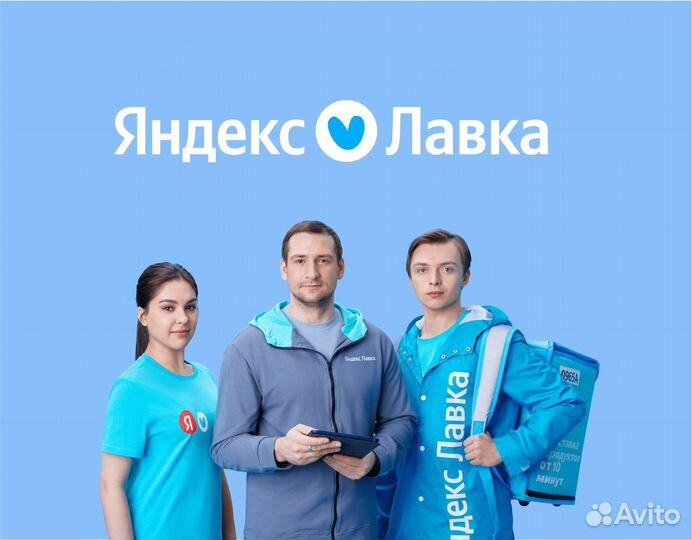 Управляющий продуктовым магазином в Яндекс Лавку