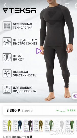 Термобелье