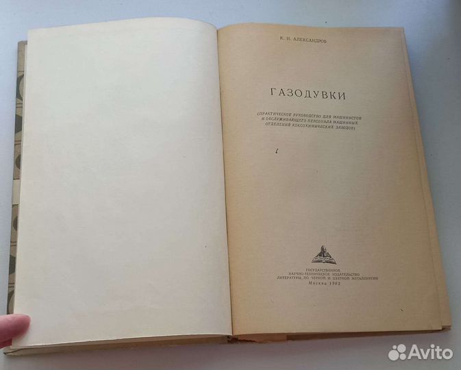 Книга К.И.Александров. Газодувки