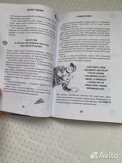 Книги по похудению / бешеная сушка / копытько