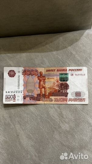 Банкнота 5 семерок 7477717