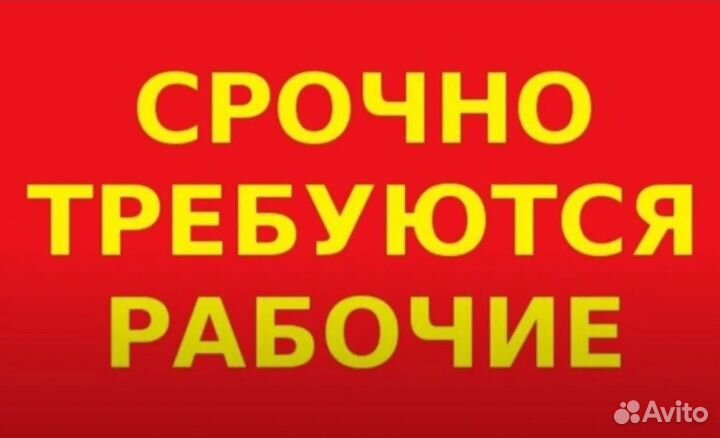 Подсобник разнорабочий