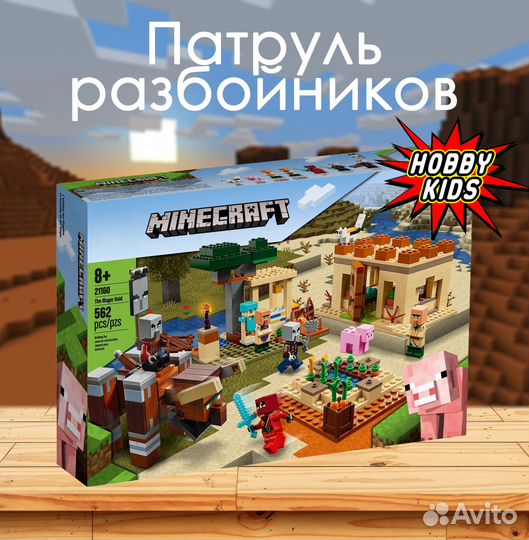 Lego Minecraft Патруль разбойников 21160