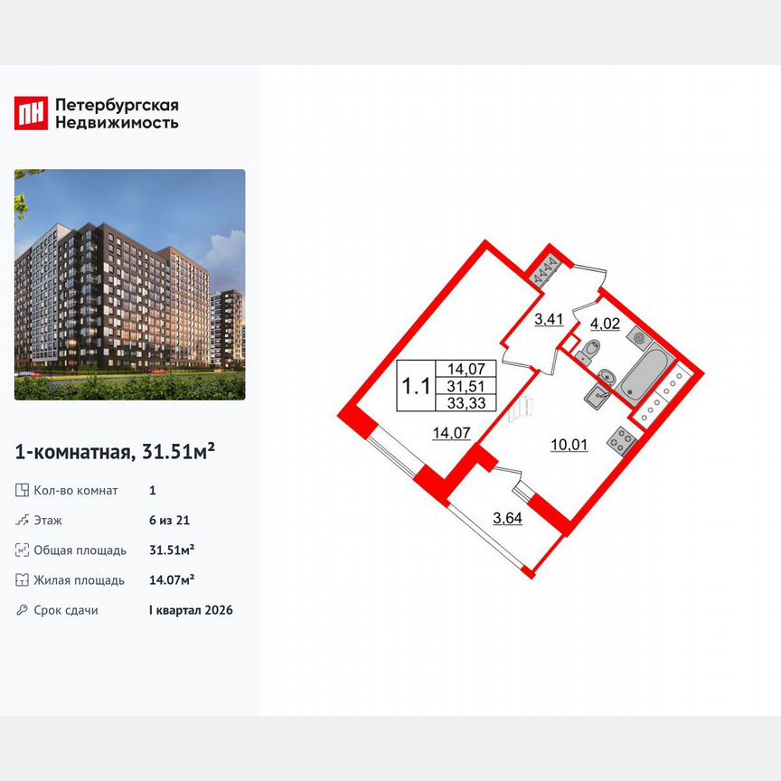 1-к. квартира, 31,5 м², 6/21 эт.