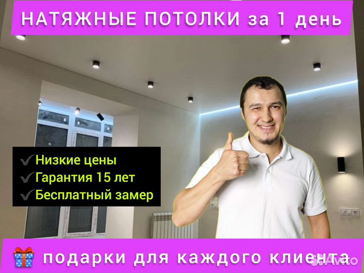 Натяжные потолки