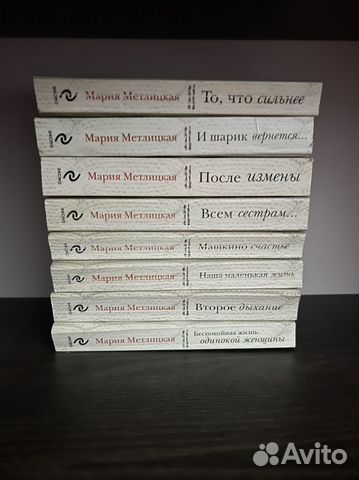 Книги Мария Метлицкая Все книги авито доставка (250р) То,... купить в ...