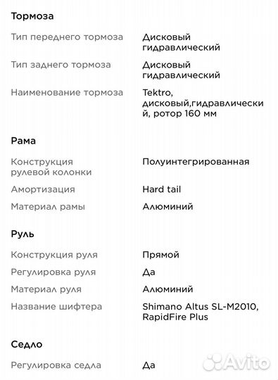 Велосипед горный