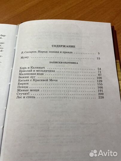 Тургенев «Записки охотника»