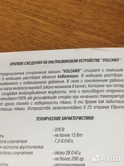 Ультразвуковое устройство для стирки