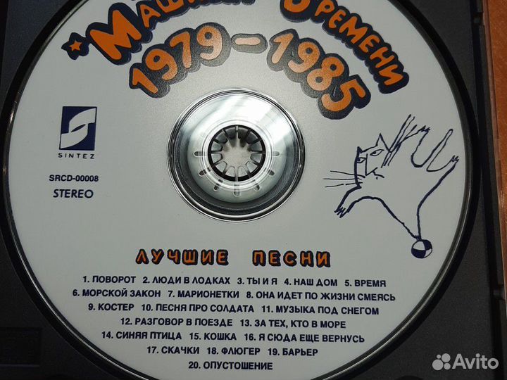 CD диск Машина Времени с автографами все группа