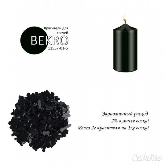 Краситель для свечей bekro (Германия)