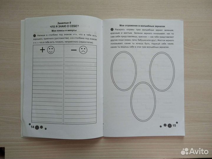 Психологическая азбука/рабочая тетрадь