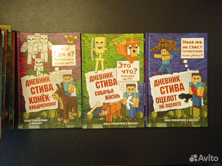 Серия книг Майнкрафт. Дневник Стива