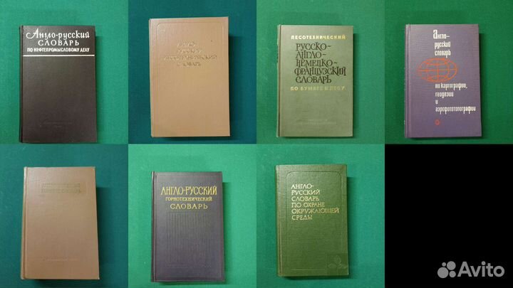 Англо-русские словари