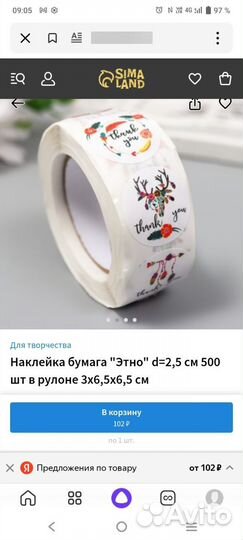 Наклейка бумага 