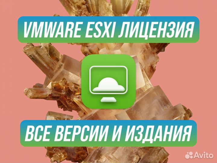 VMware ESXi Ключ издания