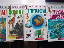 Книги Все обо всем 4 тома